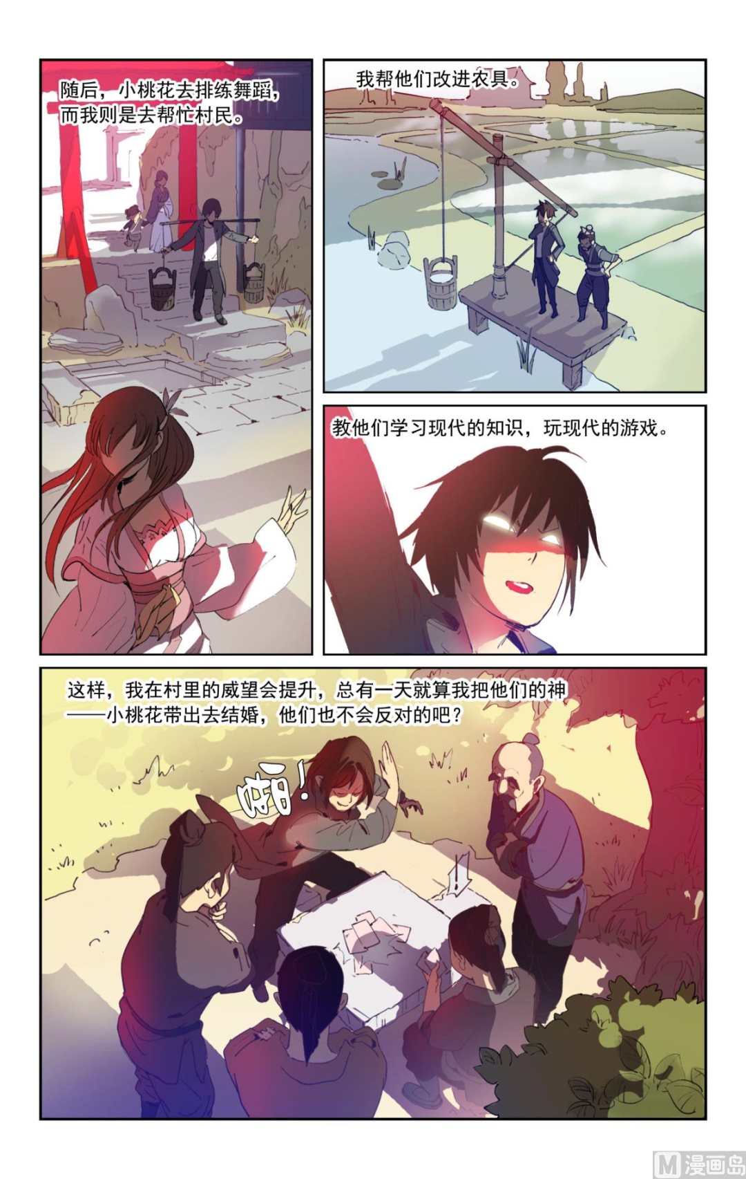 桃花源记翻译漫画,中2图