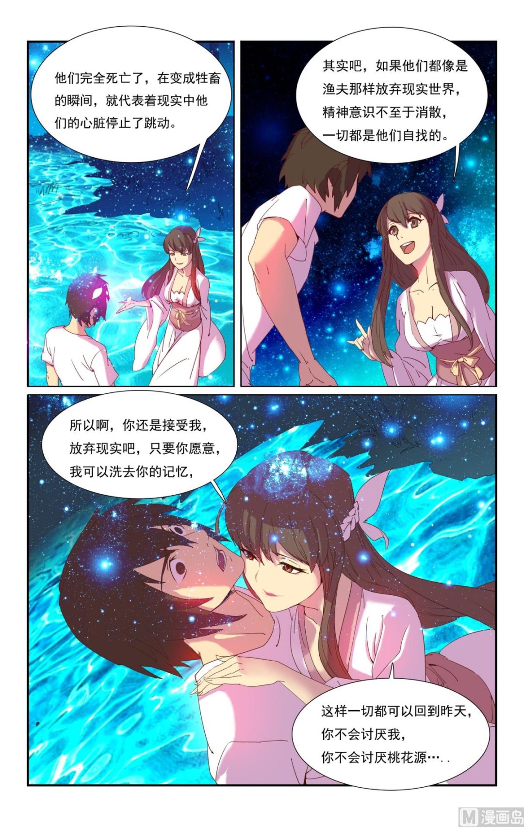 桃花源别墅漫画,下2图