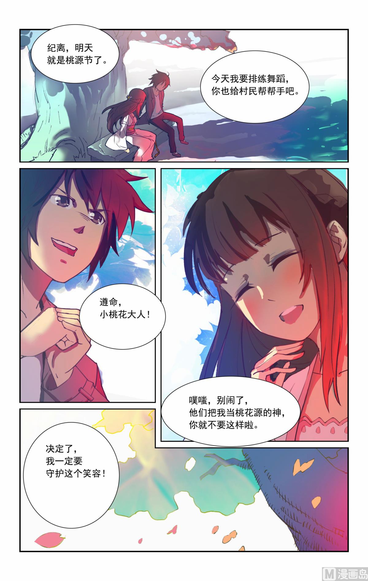 桃花源记翻译漫画,中1图