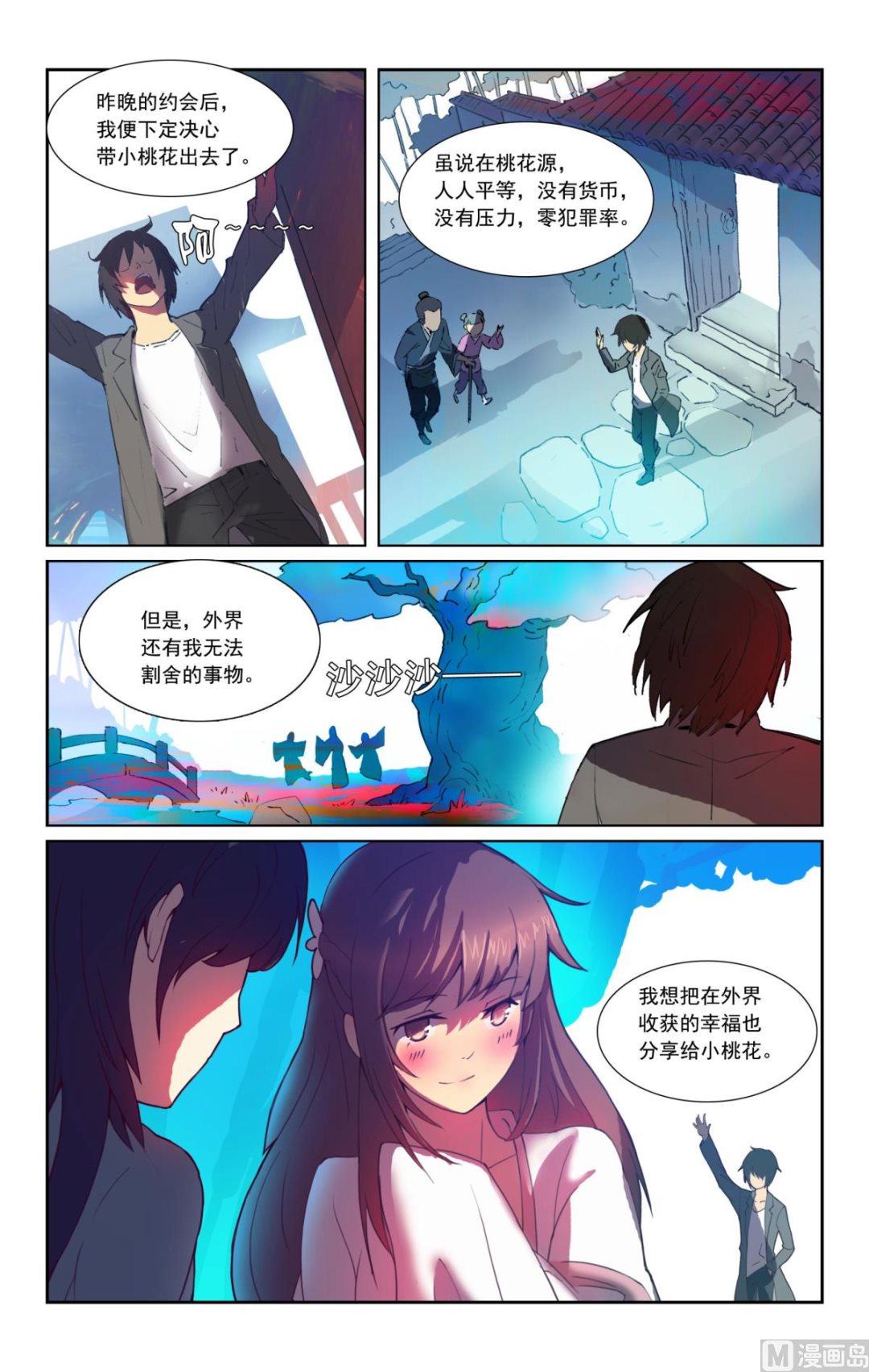 桃花源漫画,中2图