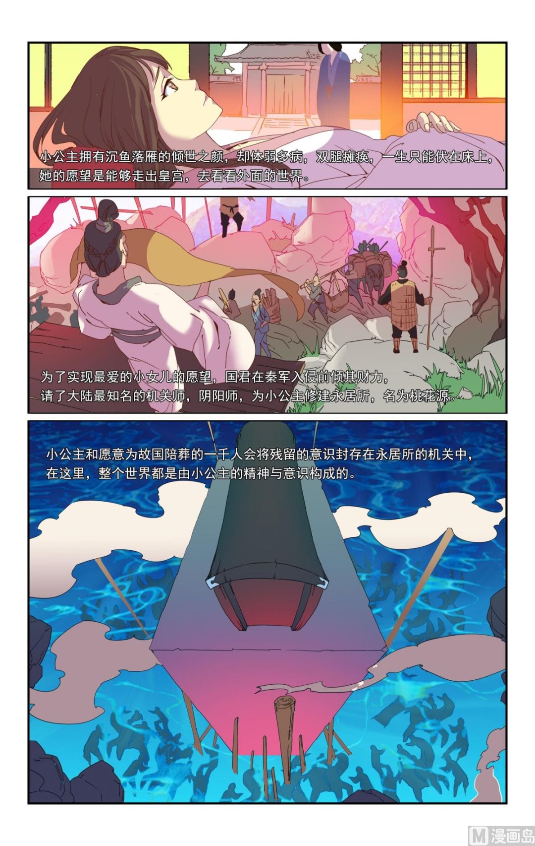 桃花源古镇失败原因漫画,下1图