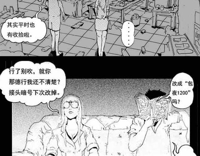 渣五战系列漫画,第2话  听听我的故事2图