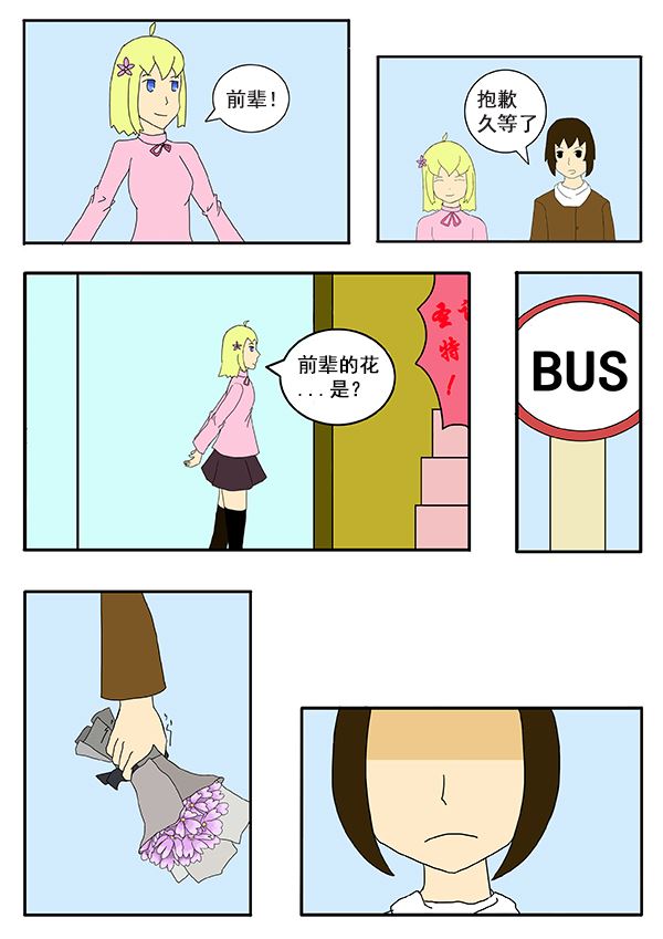 我们的故事漫画,我们的故事 第1集1图