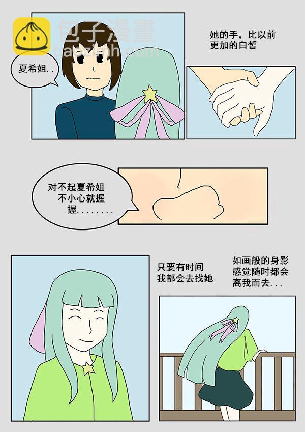 我们的故事漫画,我们的故事 第2集1图