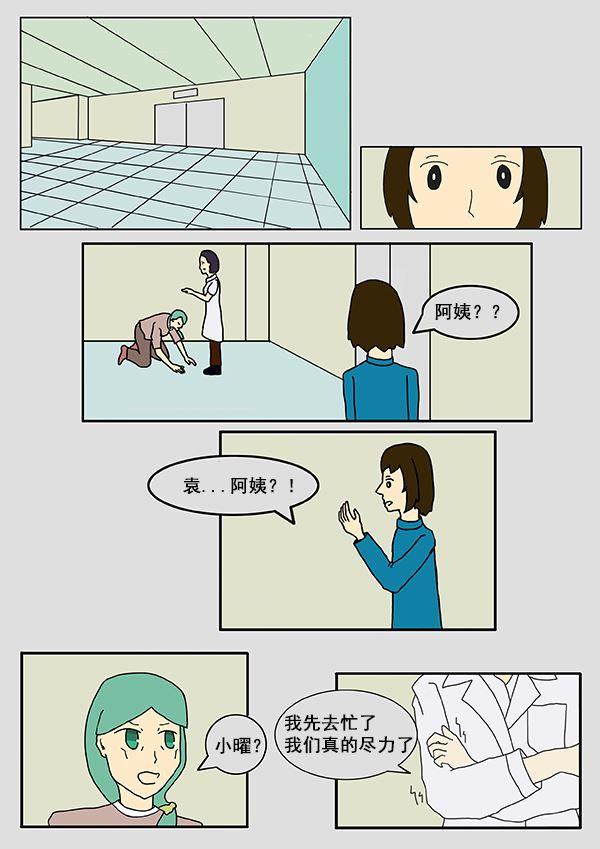 我们的故事爱就爱得值得歌词漫画,我们的故事 第1集2图