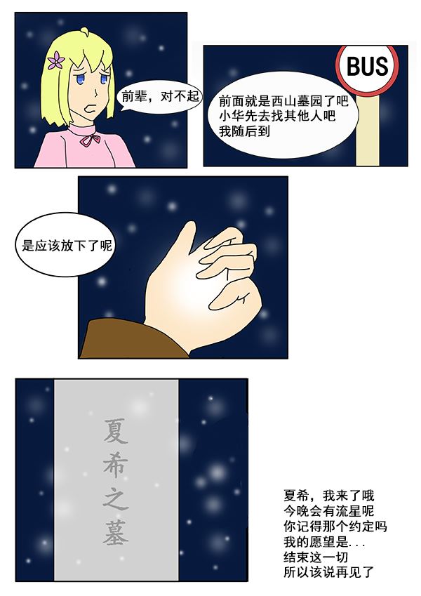 我们的故事4新加坡电影大结局漫画,我们的故事 第2集2图