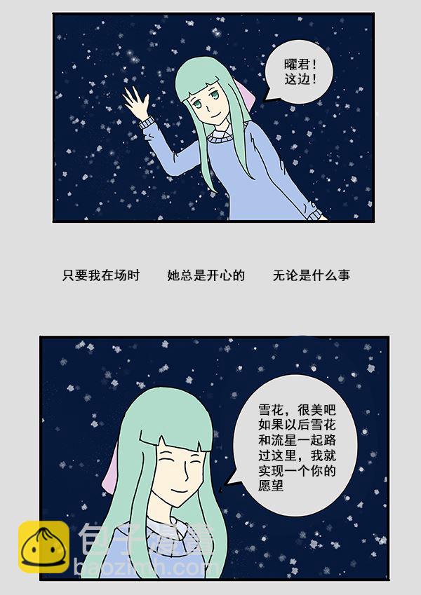 我们的故事爱就爱得值得歌词漫画,我们的故事 第1集1图