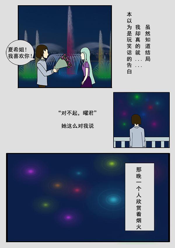 我们的故事爱就爱得值得歌词漫画,我们的故事 第1集2图