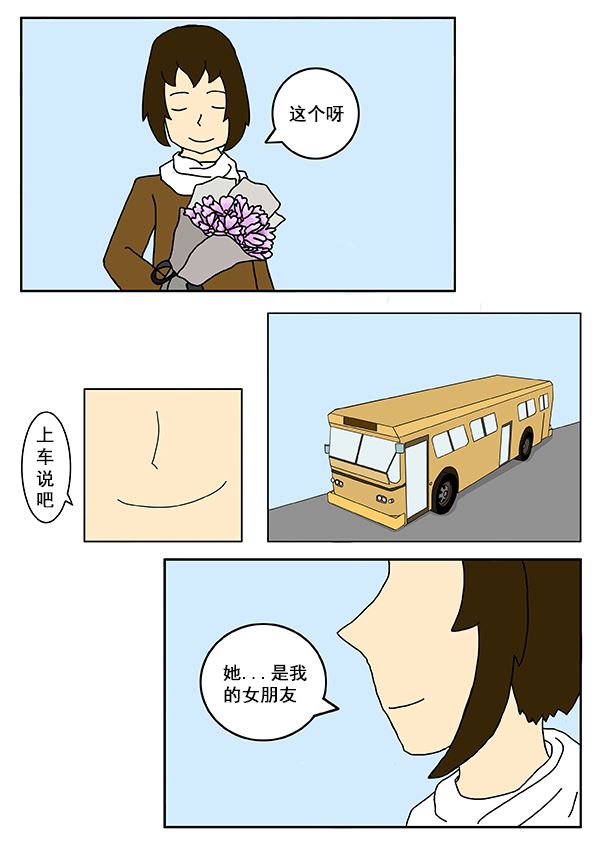 我们的故事漫画,我们的故事 第1集2图