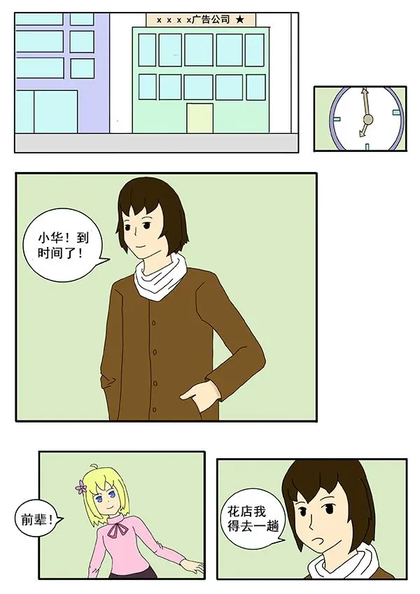 我们的故事不止一个作文漫画,我们的故事 第1集2图