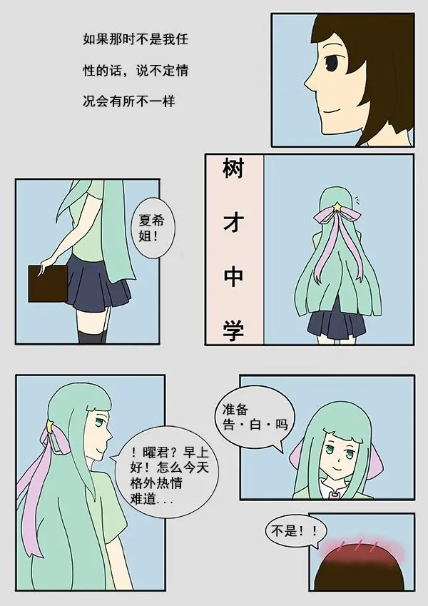 我们的故事爱就爱得值得歌词漫画,我们的故事 第1集2图