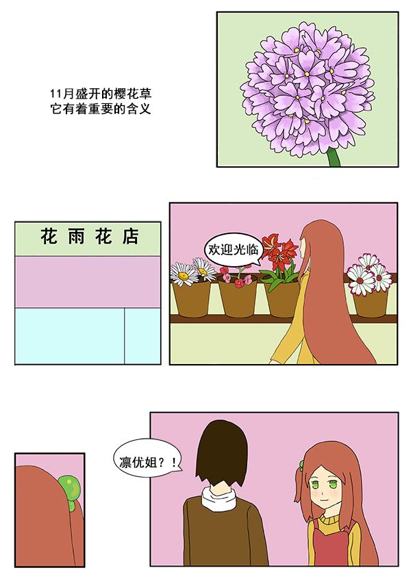 我们的故事漫画,我们的故事 第1集1图