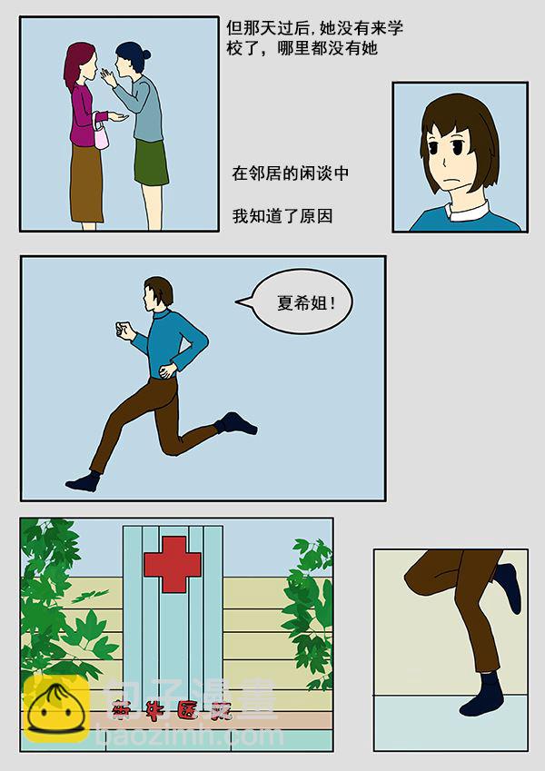 我们的故事爱就爱得值得歌词漫画,我们的故事 第1集1图