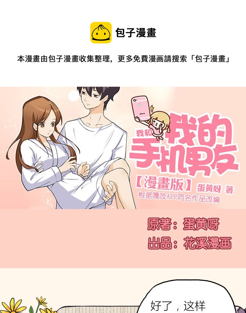 我和我的手机男友漫画,特殊的打电话方式1图