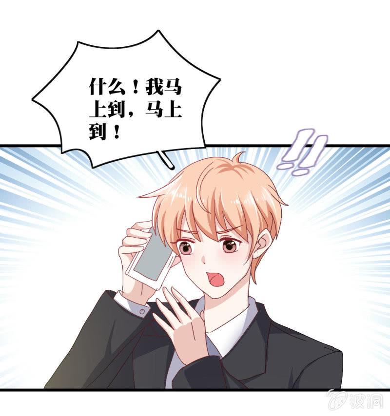总裁的御用少女漫画,第二话1图