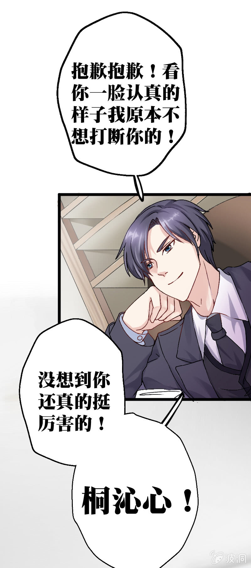 总裁的御用少女漫画,预告2图