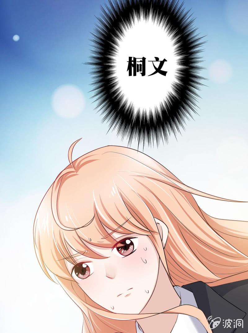 总裁的御用少女漫画,第二话2图