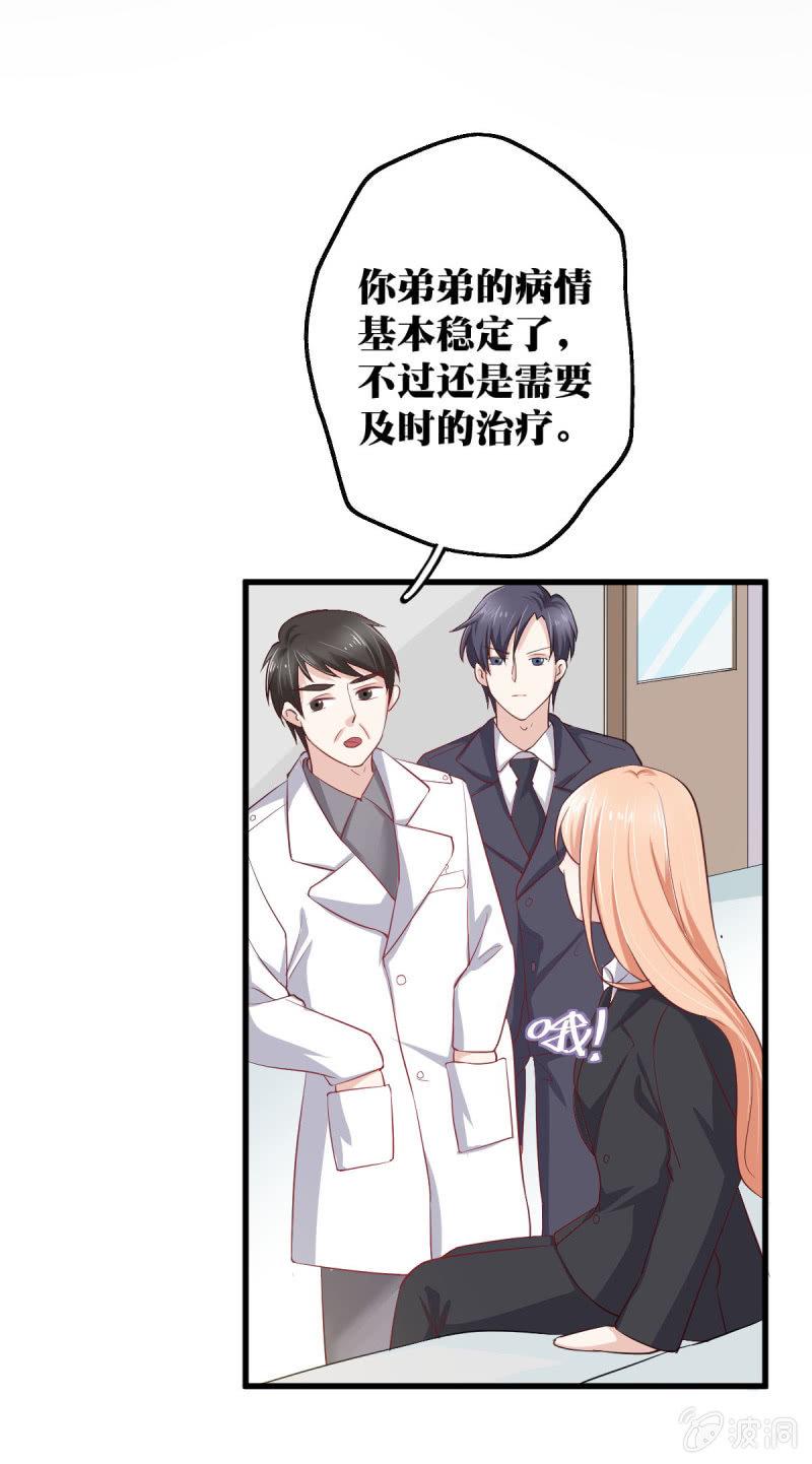 总裁的御用少女漫画,第二话1图