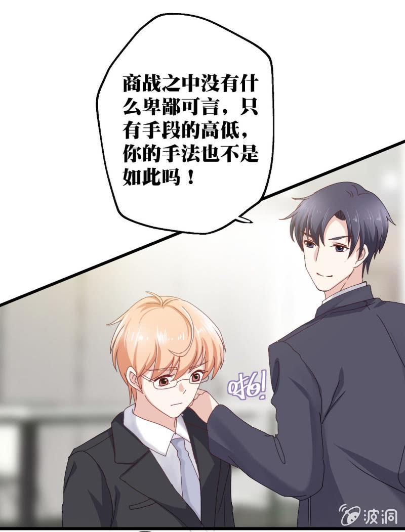 总裁的御用少女漫画,第二话1图