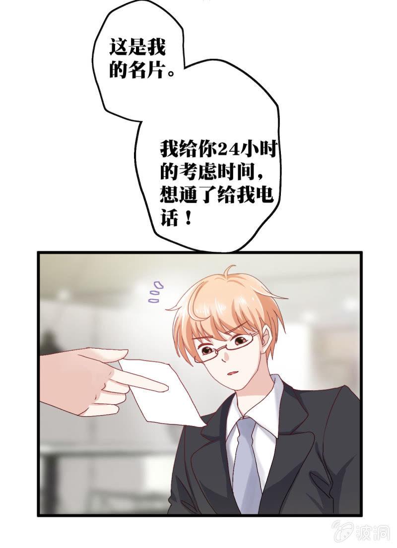 总裁的御用少女漫画,第二话2图