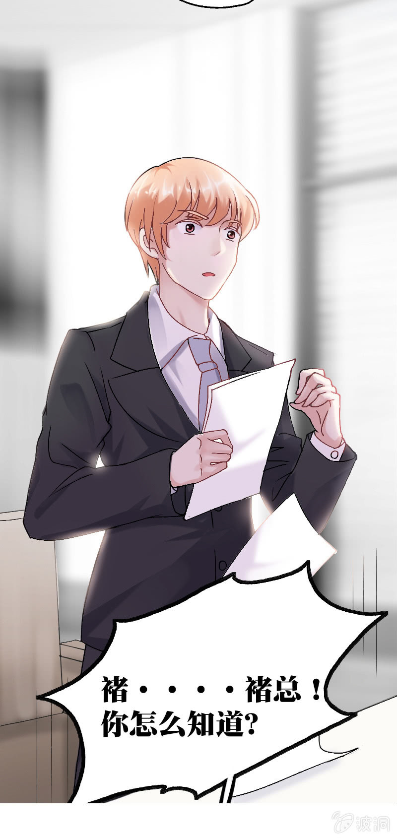 总裁的御用少女漫画,预告1图