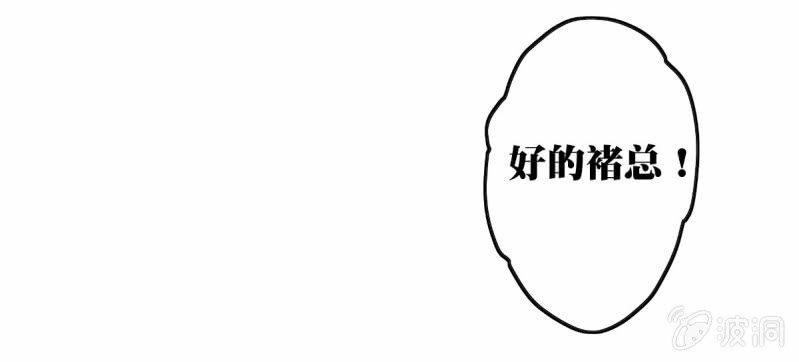 总裁的御用少女漫画,第二话1图