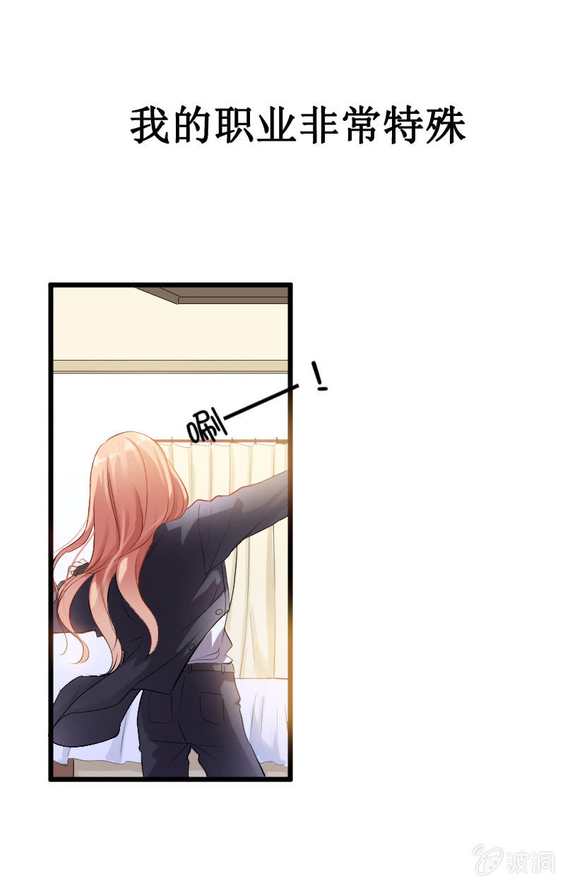 总裁的御用少女漫画,预告2图