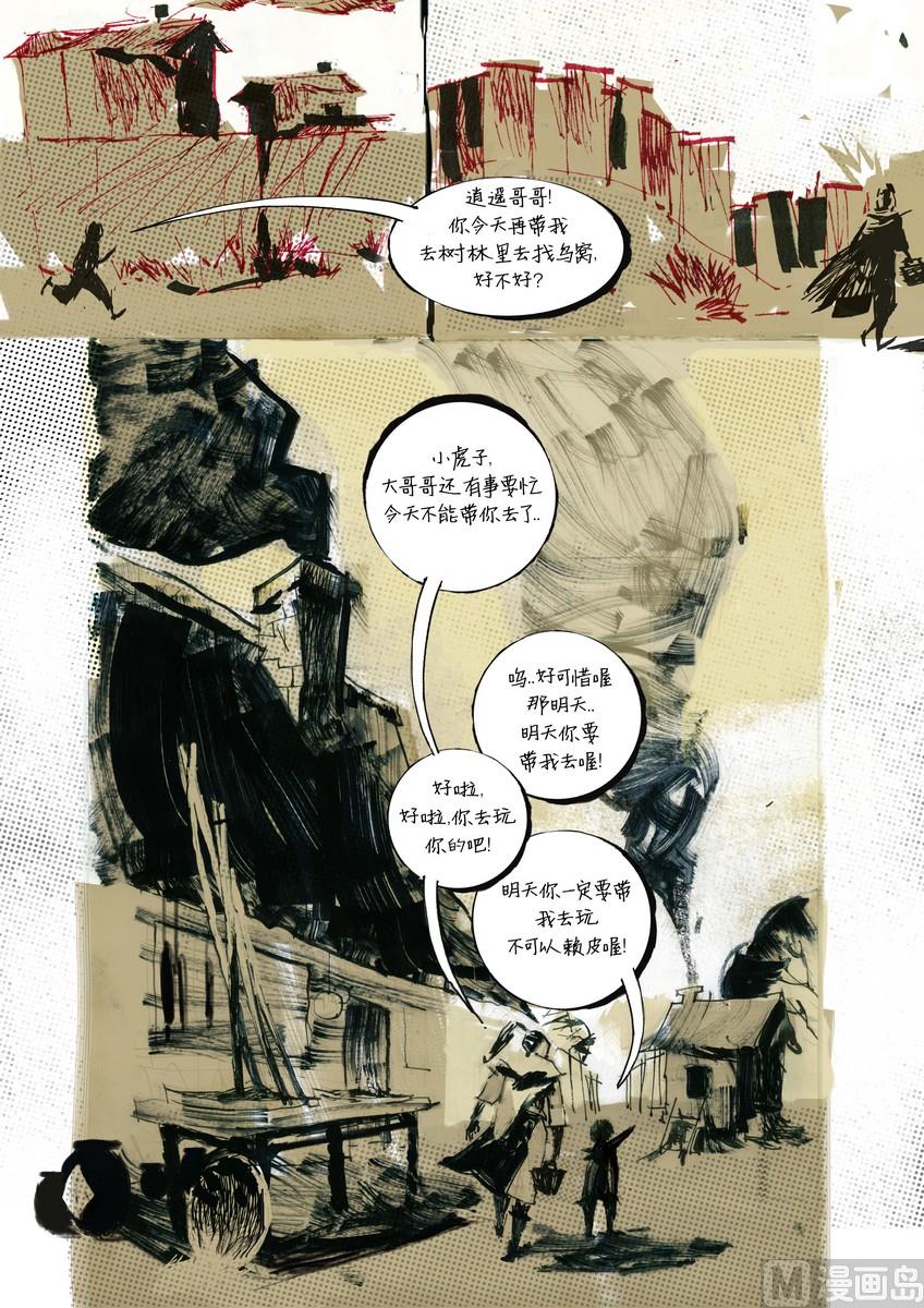 仙剑故事漫画,第2集2图