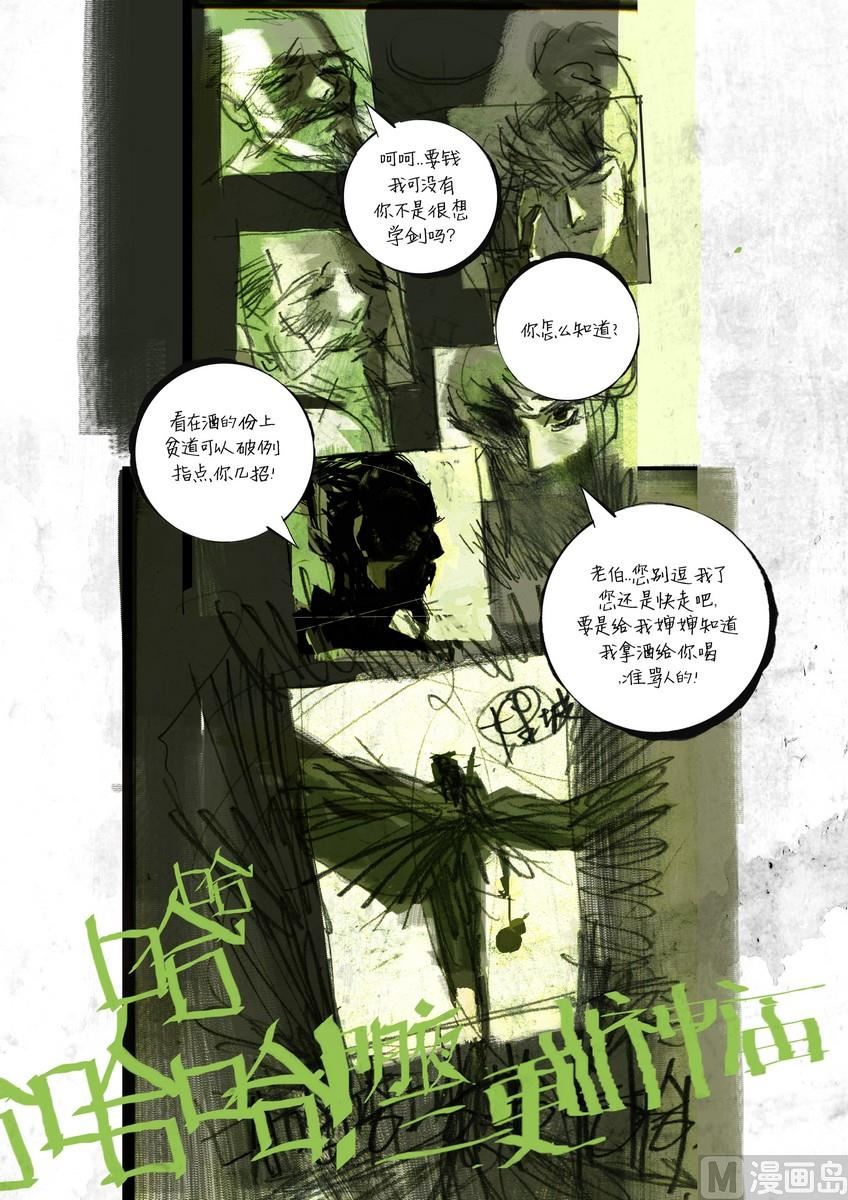 仙剑故事漫画,第2集1图