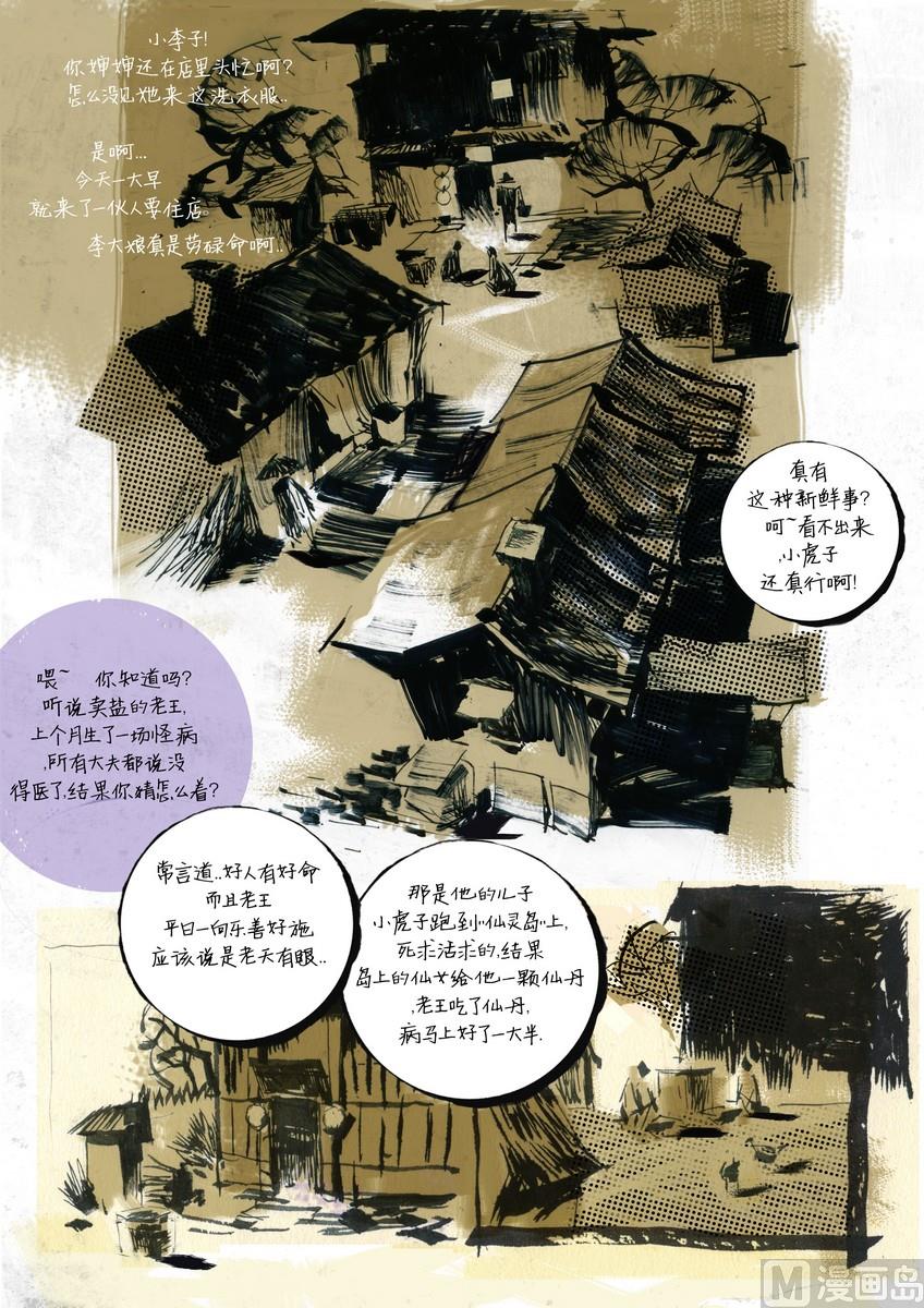 仙剑故事漫画,第2集1图