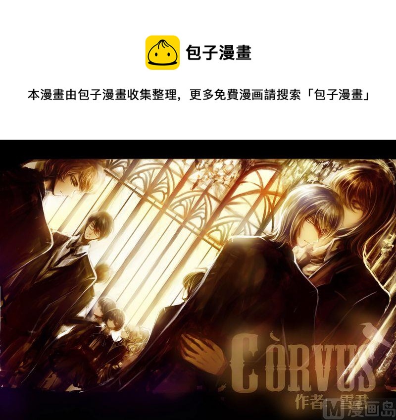 corvus电池漫画,序章1图