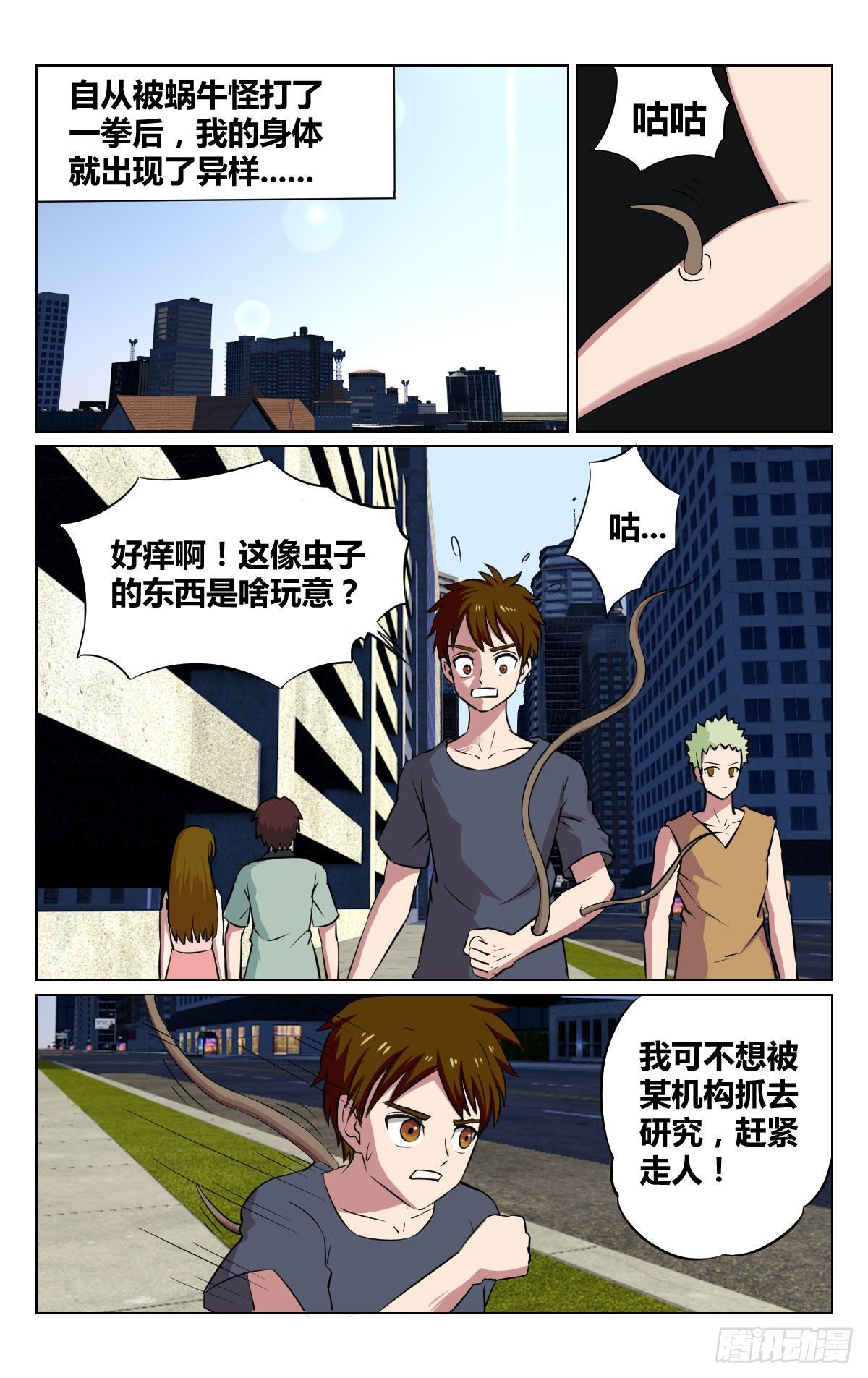 怪族漫画,朋友21图