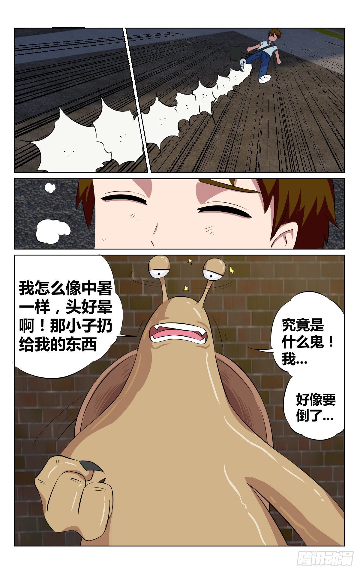 怪兽大百科漫画,朋友12图