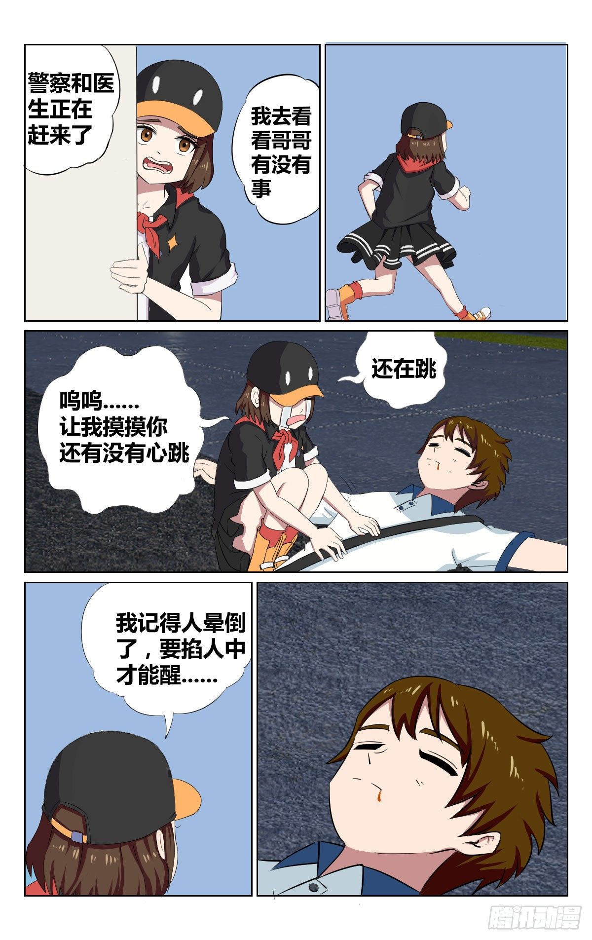 怪族是什么漫画,朋友12图