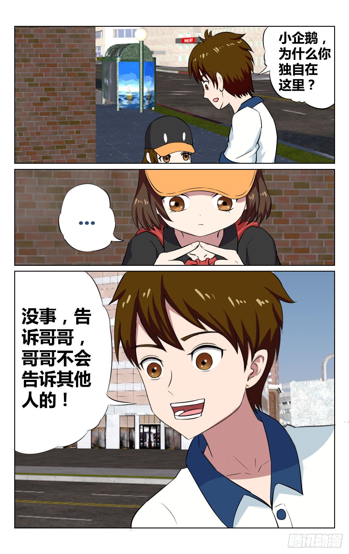 怪族影音官方旗舰店是真的吗漫画,朋友12图