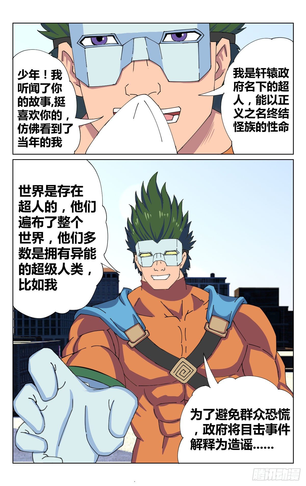 怪族组合漫画,朋友22图