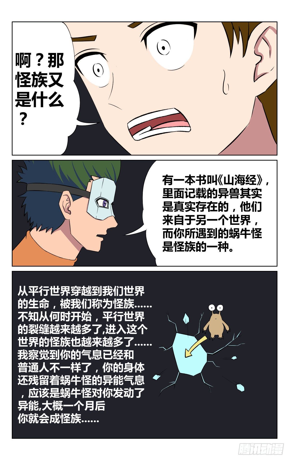 怪族组合漫画,朋友21图