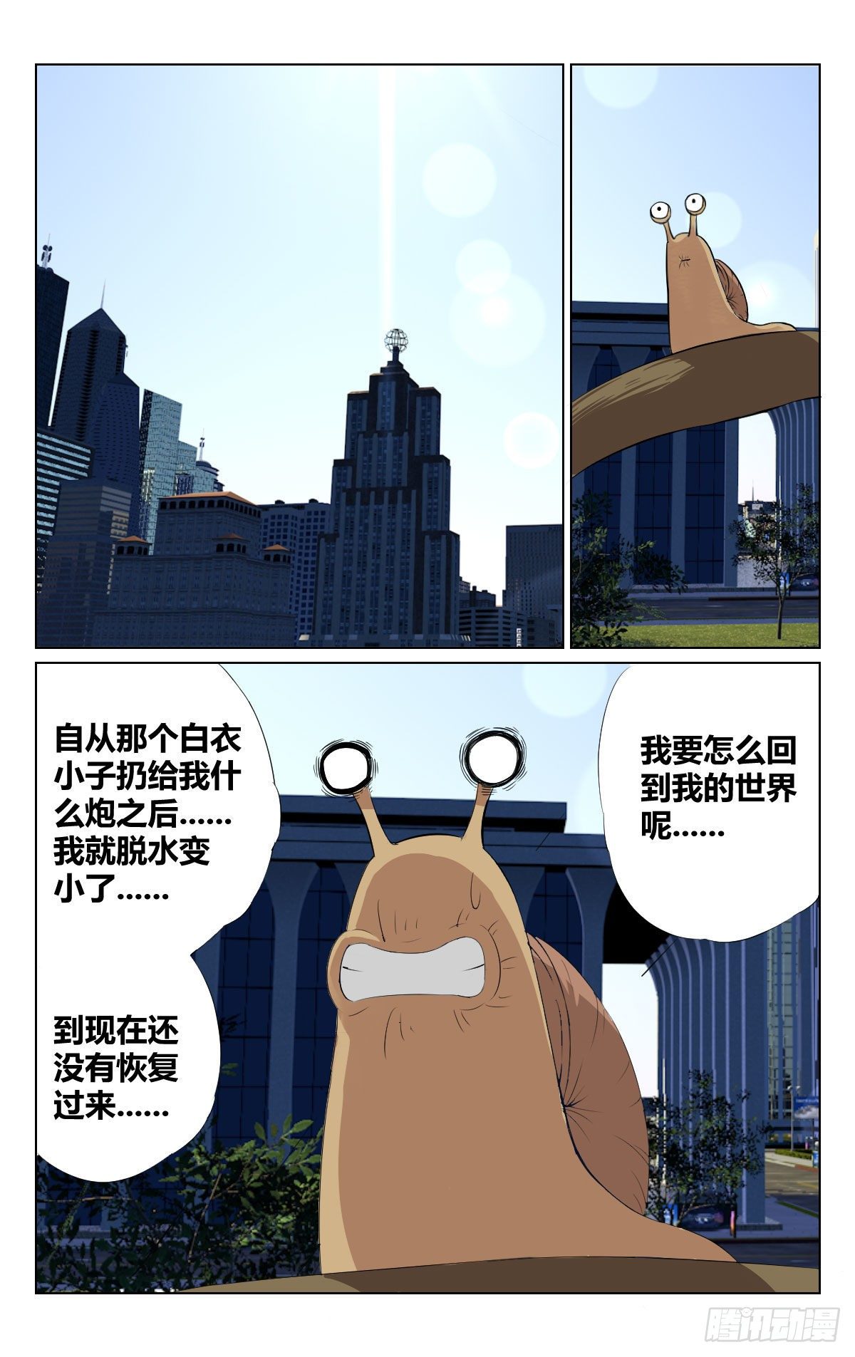 怪族漫画,朋友21图