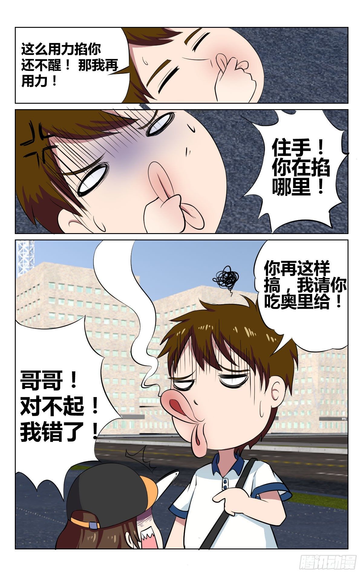 怪族影音官方旗舰店是真的吗漫画,朋友11图