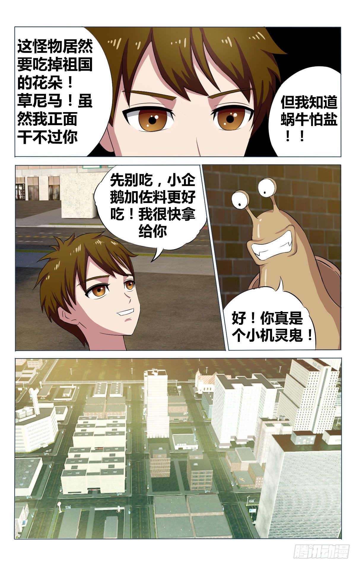 怪族漫画,朋友12图