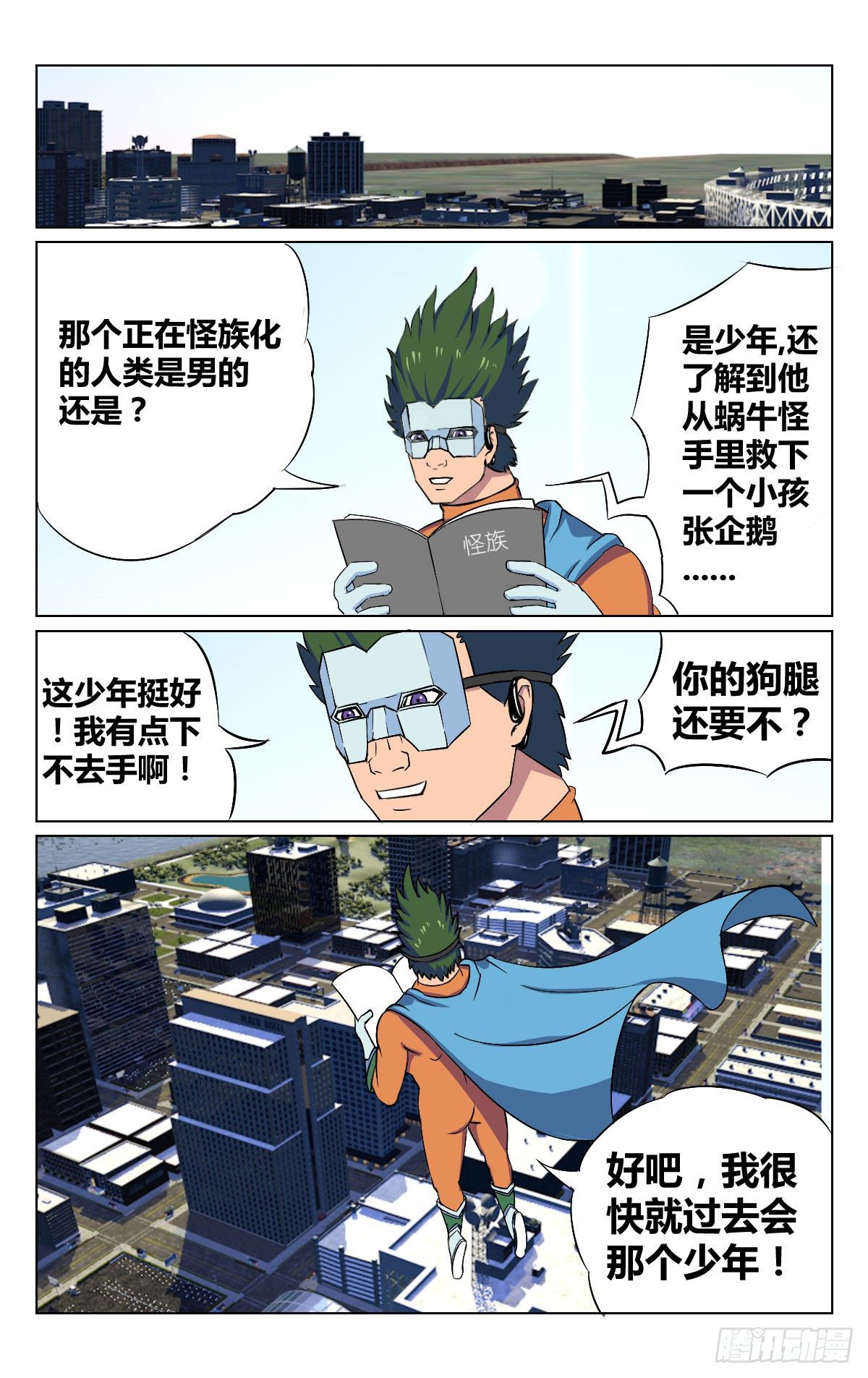 怪族漫画,朋友21图