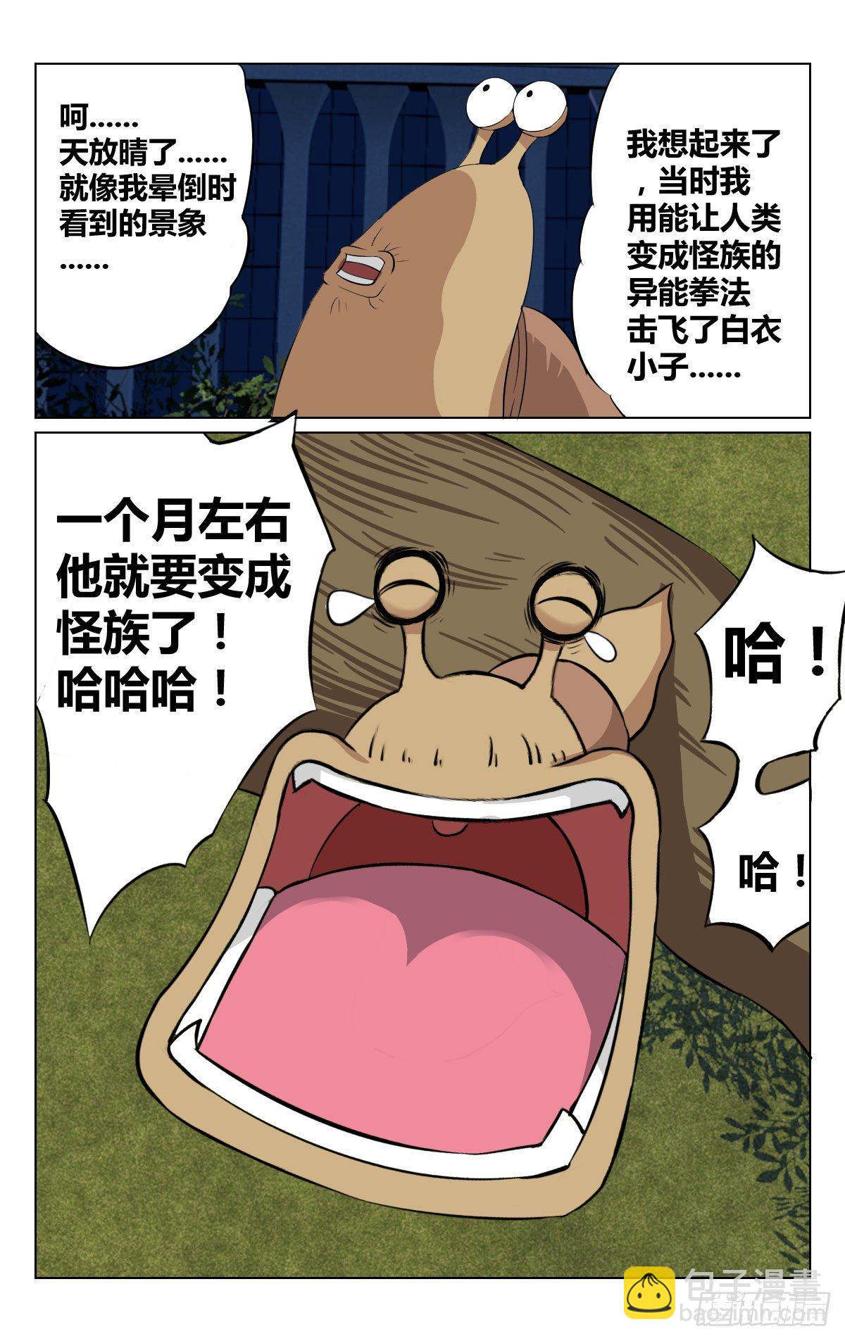 怪族漫画,朋友22图