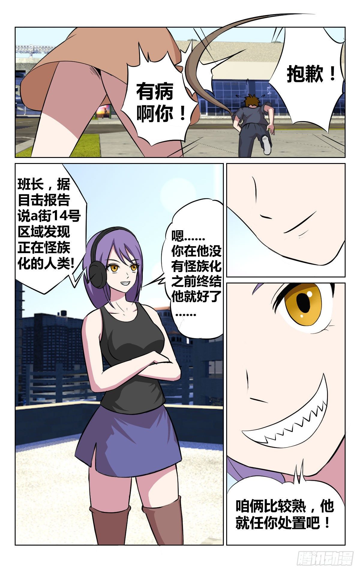 怪族漫画,朋友22图