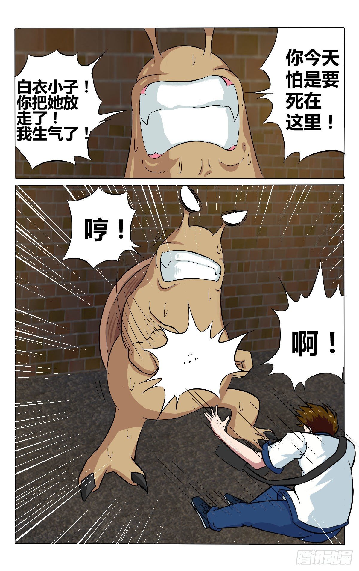 怪兽大百科漫画,朋友11图