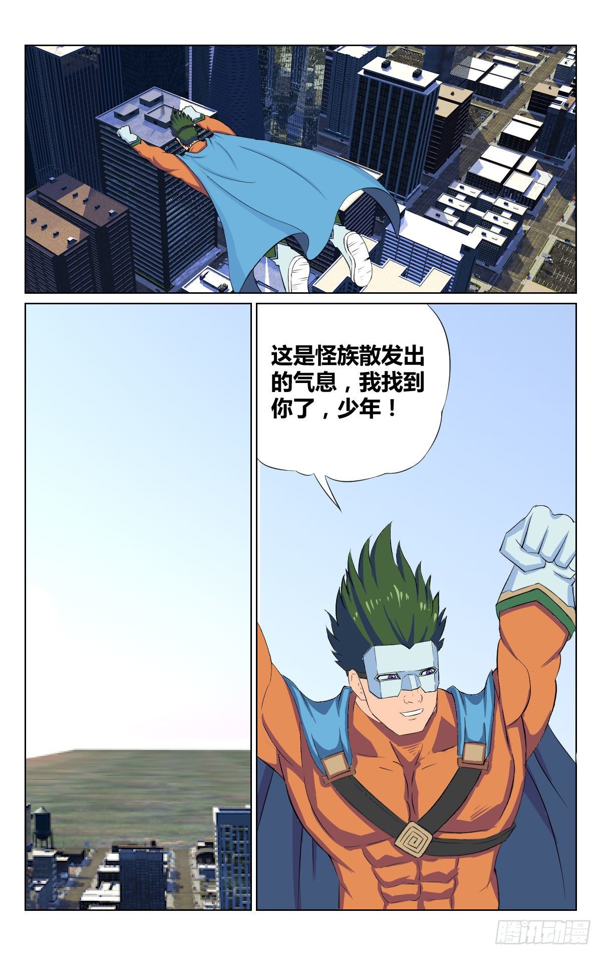 怪族漫画,朋友22图