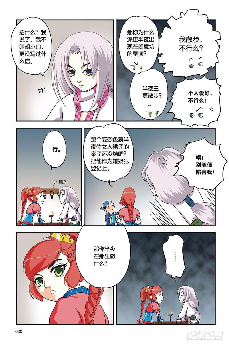 吉祥镇赶集时间表漫画,第2回2图