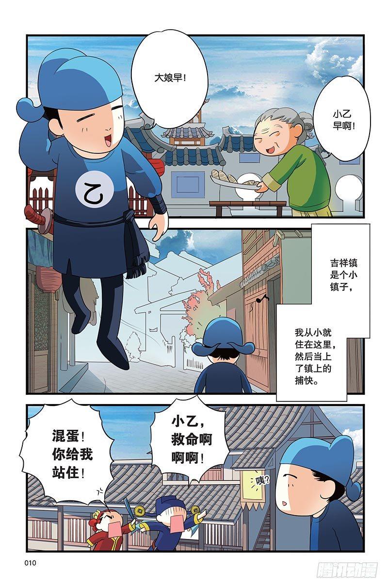 吉祥咒完整版漫画,第1回2图