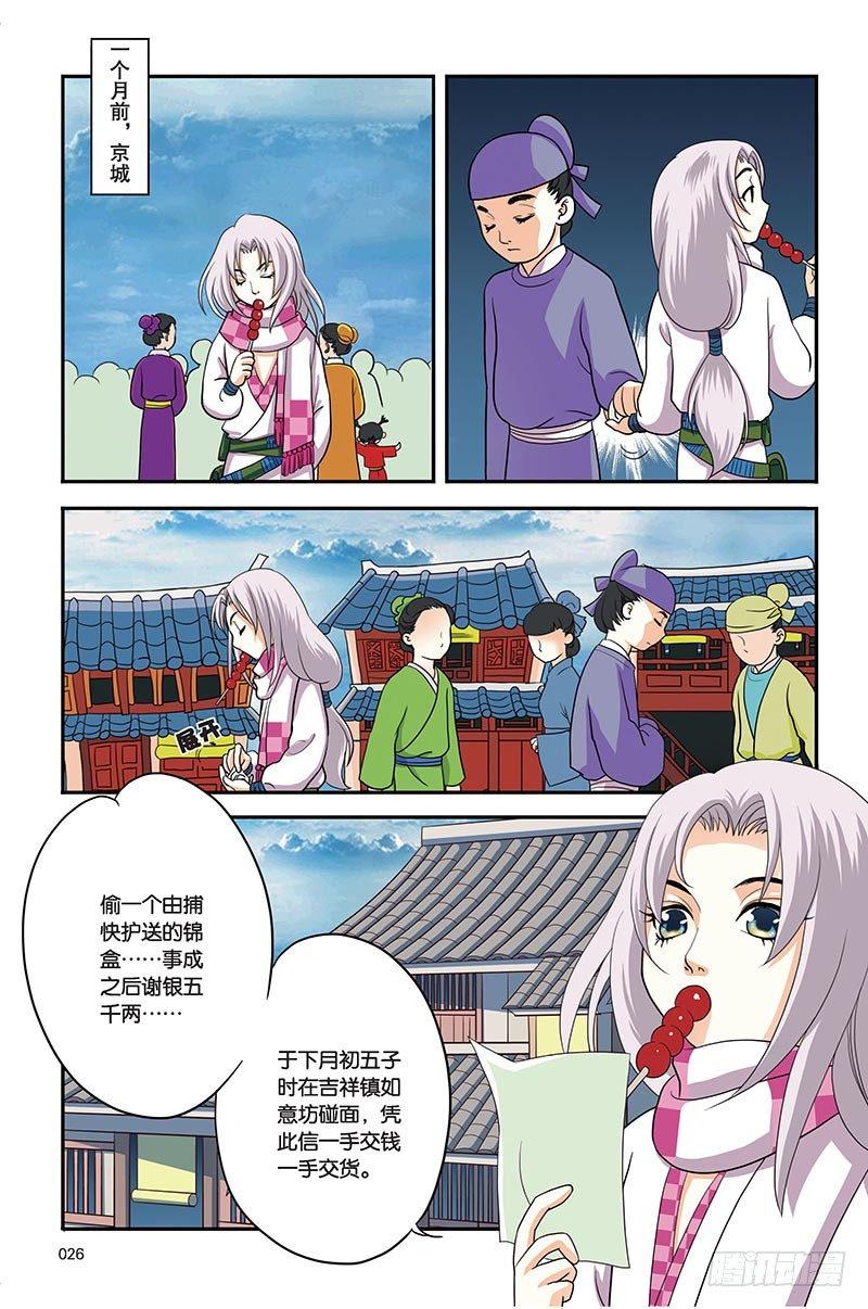 吉祥镇漫画,第2回2图