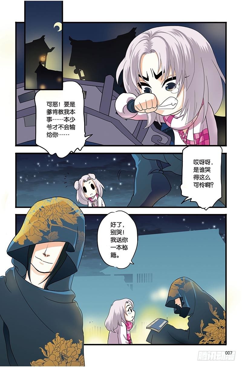 吉祥咒完整版漫画,第1回1图