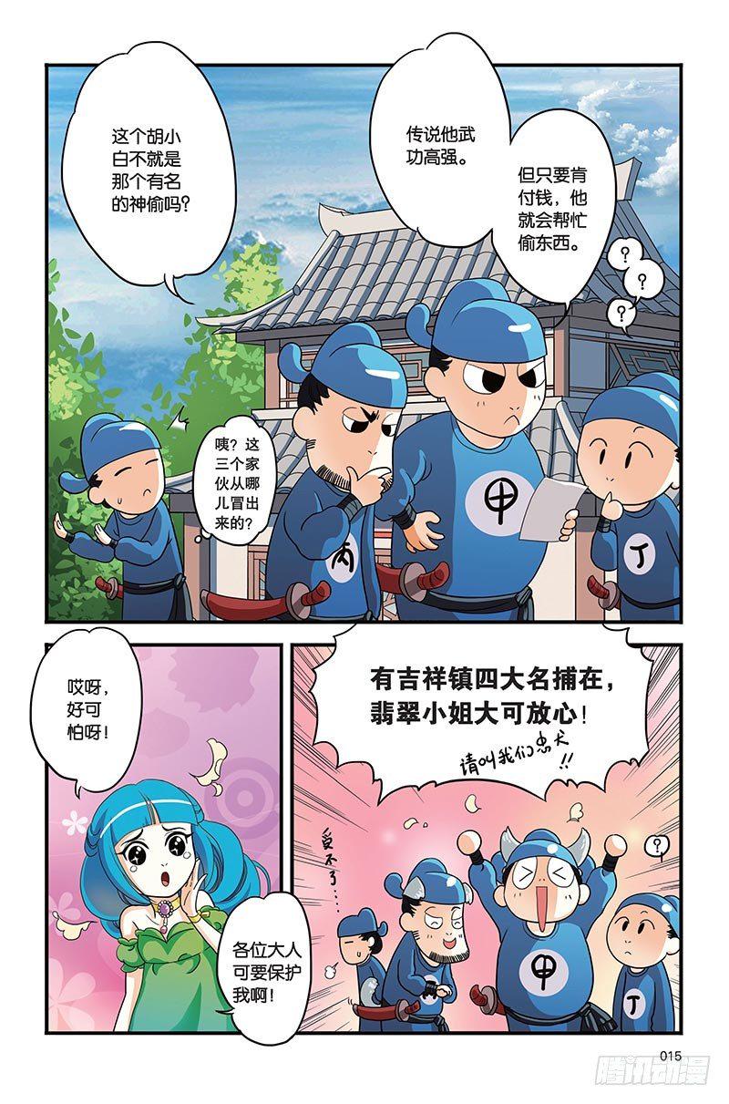 吉祥镇宅陶瓷饰品漫画,第1回1图